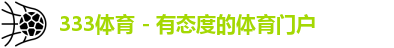 333体育